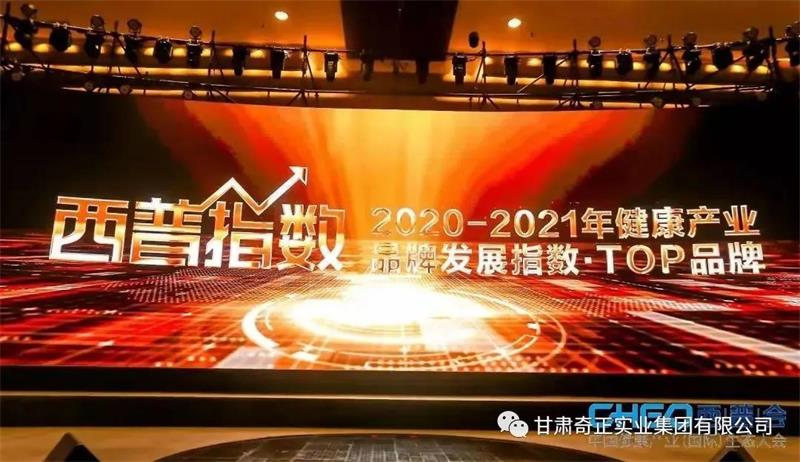 金秋收獲季，奇正藏藥喜獲多項(xiàng)業(yè)內(nèi)榮譽(yù)
