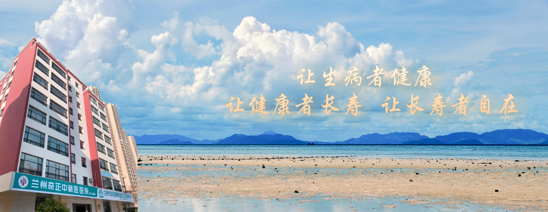 蘭州奇正中藏醫(yī)醫(yī)院是奇正集團(tuán)投資興建的臨床醫(yī)療診療機(jī)構(gòu)。主要從事中、藏醫(yī)藥的臨床醫(yī)療、預(yù)防保健及科研工作，是甘肅省醫(yī)保定點(diǎn)醫(yī)院、蘭州市城鎮(zhèn)職工、城鄉(xiāng)居民醫(yī)保定點(diǎn)醫(yī)院。