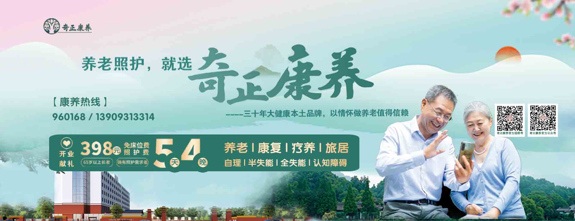 奇正生態(tài)康養(yǎng)中心（以下簡(jiǎn)稱(chēng)“奇正康養(yǎng)”）是奇正集團(tuán)旗下專(zhuān)注康養(yǎng)服務(wù)的專(zhuān)業(yè)運(yùn)營(yíng)機(jī)構(gòu)，位于蘭州市的“后花園”臨洮縣。奇正康養(yǎng)總占地面積63畝，下設(shè)養(yǎng)老機(jī)構(gòu)老年養(yǎng)護(hù)院和醫(yī)療機(jī)構(gòu)康養(yǎng)護(hù)理院（籌）兩個(gè)機(jī)構(gòu)，其中康養(yǎng)樓總建筑面積10980㎡，設(shè)置302張床位（目前試運(yùn)營(yíng)階段，已住長(zhǎng)者58位，其中特困長(zhǎng)者48位，社會(huì)長(zhǎng)者10位）。中心設(shè)有VIP套房、單人間、雙人間、三人間和多人間等多種房型，以及日光療愈室、棋牌室、閱覽室、手工書(shū)畫(huà)室、運(yùn)動(dòng)健身中心、音舞廳、助老綜合超市等樂(lè)齡功能空間，配置全實(shí)木適老化家具，無(wú)死角適老化動(dòng)線(xiàn)設(shè)計(jì)，文娛休閑與社工活動(dòng)豐富，盡顯人文關(guān)懷。