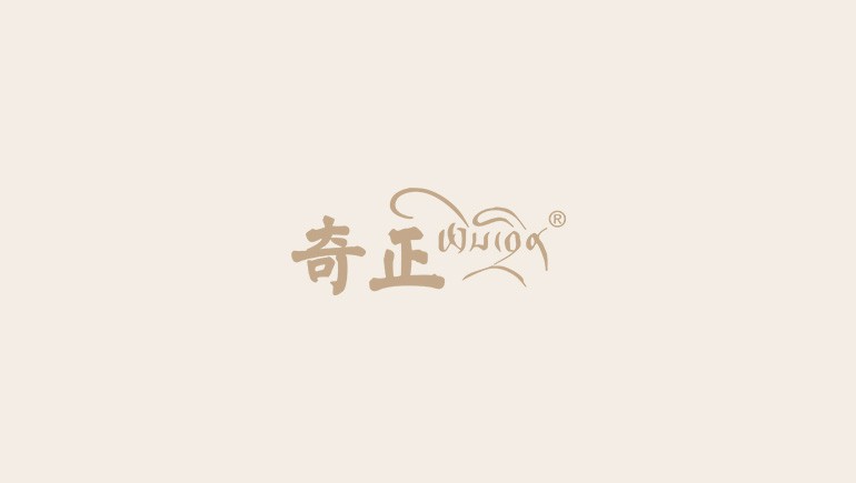 甘肅奇正實(shí)業(yè)集團(tuán)有限公司中藏草藥及保健品原料加工產(chǎn)業(yè)化項(xiàng)目、手撕青稞蛋白生產(chǎn)線項(xiàng)目竣工環(huán)境保護(hù)驗(yàn)收調(diào)試前公示