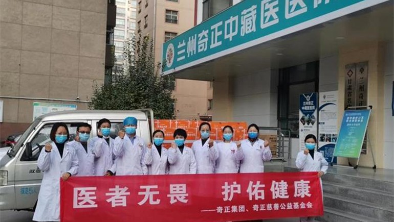 “醫(yī)者無畏 護(hù)佑健康”，奇正集團(tuán)為一線抗疫人員贈(zèng)送健康慰問品