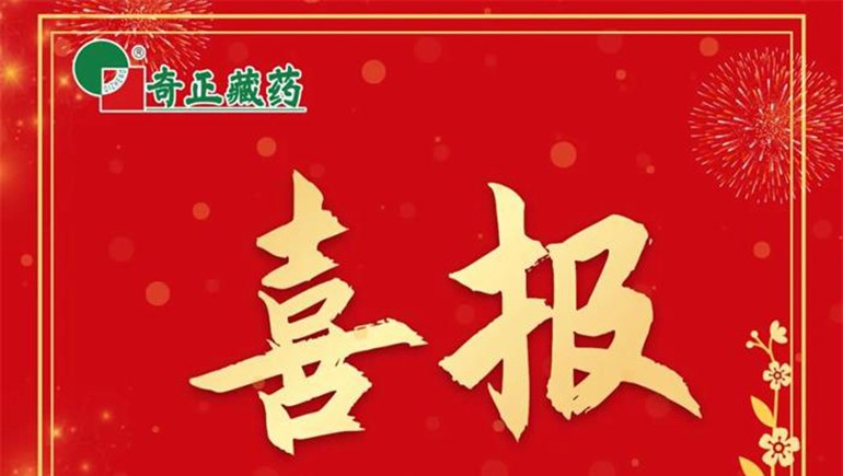 《肌肉骨骼慢性疼痛診治專家共識(shí)》發(fā)布，奇正白脈軟膏等多品入選