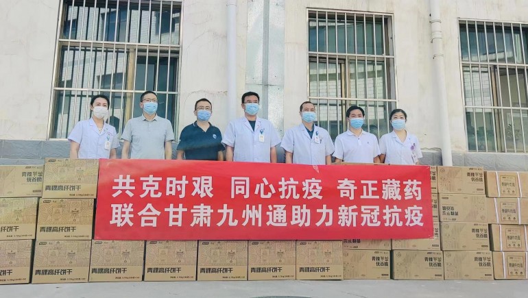 共克時艱，同心抗疫，奇正慈善基金會向蘭州防疫醫(yī)護人員捐贈生活物資