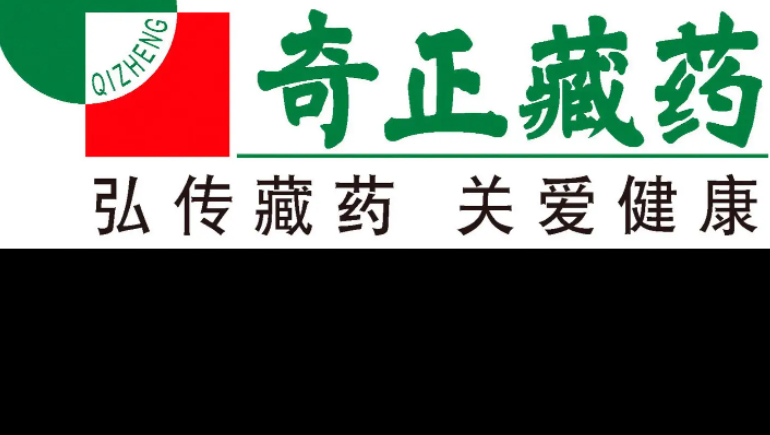 奇正藏藥連續(xù)6年獲得深交所信息披露考核A級評價，上半年凈利同比預增329%-355%