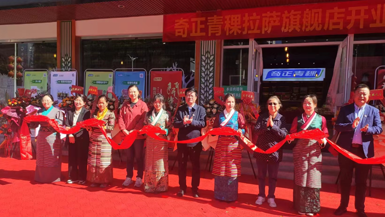 開啟新征程，譜寫新篇章——奇正青稞拉薩旗艦店盛大開業(yè)
