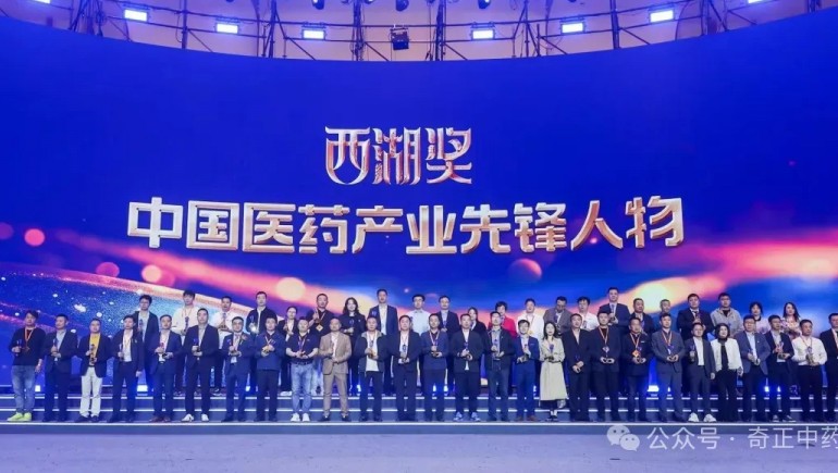 奇正集團(tuán)副總經(jīng)理兼中藥事業(yè)部總經(jīng)理賈鈺女士 榮獲“西湖獎(jiǎng)·中國醫(yī)藥產(chǎn)業(yè)先鋒人物”稱號