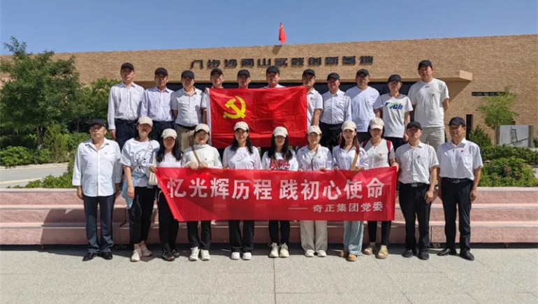 憶光輝歷程，踐初心使命——奇正集團(tuán)黨委慶祝建黨103周年活動(dòng)